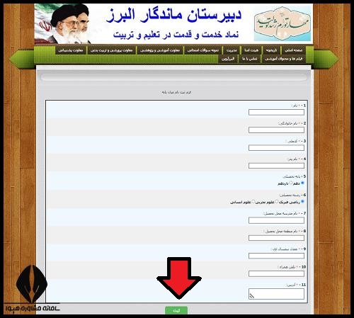 ثبت نام دبیرستان البرز